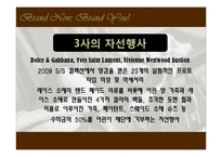 [호텔식음료] 패션 신상품 연회기획서-13