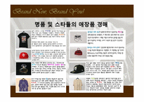 [호텔식음료] 패션 신상품 연회기획서-14