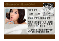 [호텔식음료] 패션 신상품 연회기획서-20