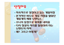 [마케팅] 닌텐도 마케팅전략분석-3