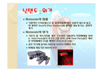 [마케팅] 닌텐도 마케팅전략분석-8