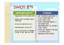 [마케팅] 닌텐도 마케팅전략분석-12