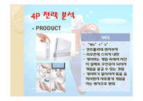[마케팅] 닌텐도 마케팅전략분석-18