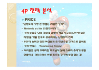 [마케팅] 닌텐도 마케팅전략분석-20