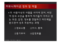 [조직행동] 8장 커뮤니케이션 -조직내 의사소통과 상호교류-3