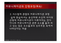 [조직행동] 8장 커뮤니케이션 -조직내 의사소통과 상호교류-5