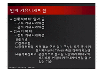 [조직행동] 8장 커뮤니케이션 -조직내 의사소통과 상호교류-15
