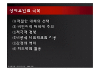 [조직행동] 8장 커뮤니케이션 -조직내 의사소통과 상호교류-19