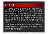 [조직행동] 8장 커뮤니케이션 -조직내 의사소통과 상호교류-20