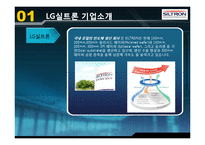 [공급사슬관리] LG실트론 e-트랜스포메이션 도입 사례-3
