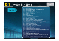 [공급사슬관리] LG실트론 e-트랜스포메이션 도입 사례-4