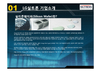 [공급사슬관리] LG실트론 e-트랜스포메이션 도입 사례-5