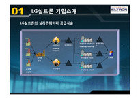 [공급사슬관리] LG실트론 e-트랜스포메이션 도입 사례-6
