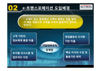 [공급사슬관리] LG실트론 e-트랜스포메이션 도입 사례-8