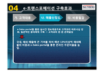 [공급사슬관리] LG실트론 e-트랜스포메이션 도입 사례-20