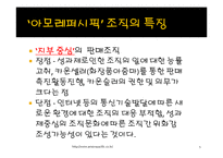 [인사관리, 인적자원관리] 아모레퍼시픽 vs 로레알 인재상-5
