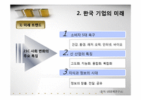 [환경분석] 한국기억의 미래 -아모레퍼시픽-5