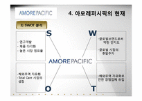 [환경분석] 한국기억의 미래 -아모레퍼시픽-18