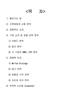 청정원 순창 vs 해찬들 태양초 고추장 경영전략-2
