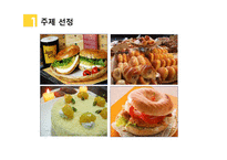[촉진관리] 뚜레쥬르, 파리바게트 성공프랜차이즈 사례분석-3