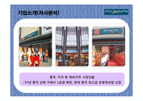[촉진관리] 뚜레쥬르, 파리바게트 성공프랜차이즈 사례분석-9