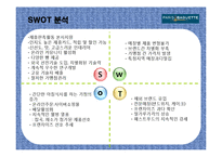 [촉진관리] 뚜레쥬르, 파리바게트 성공프랜차이즈 사례분석-10