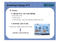 [촉진관리] 뚜레쥬르, 파리바게트 성공프랜차이즈 사례분석-12