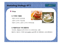 [촉진관리] 뚜레쥬르, 파리바게트 성공프랜차이즈 사례분석-13