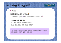 [촉진관리] 뚜레쥬르, 파리바게트 성공프랜차이즈 사례분석-14