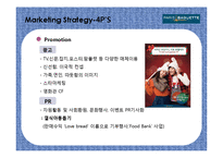 [촉진관리] 뚜레쥬르, 파리바게트 성공프랜차이즈 사례분석-16