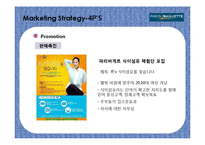 [촉진관리] 뚜레쥬르, 파리바게트 성공프랜차이즈 사례분석-19