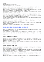 [환경학] 중국 식품 독성의 종류와 위험성-16