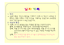 [유아 관찰] 일화기록-2