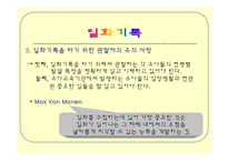 [유아 관찰] 일화기록-3
