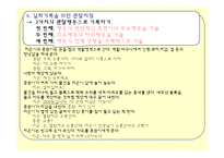 [유아 관찰] 일화기록-6