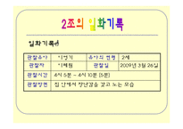 [유아 관찰] 일화기록-7