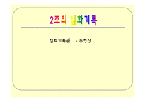 [유아 관찰] 일화기록-8