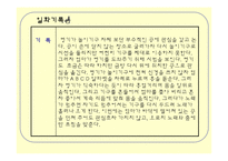 [유아 관찰] 일화기록-9