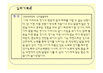 [유아 관찰] 일화기록-11