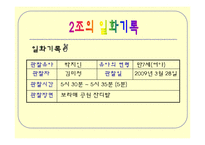 [유아 관찰] 일화기록-12