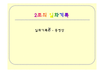 [유아 관찰] 일화기록-13