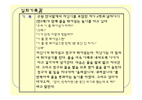 [유아 관찰] 일화기록-14