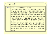 [유아 관찰] 일화기록-15