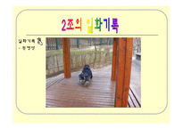 [유아 관찰] 일화기록-17