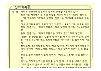 [유아 관찰] 일화기록-18