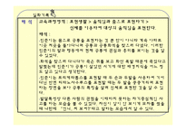 [유아 관찰] 일화기록-19