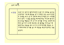 [유아 관찰] 일화기록-20