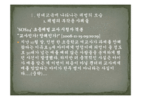 [교육과 체벌] 체벌의 부작용과 교육심리학적 고찰-3