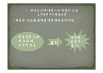 [교육과 체벌] 체벌의 부작용과 교육심리학적 고찰-8