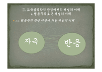 [교육과 체벌] 체벌의 부작용과 교육심리학적 고찰-9